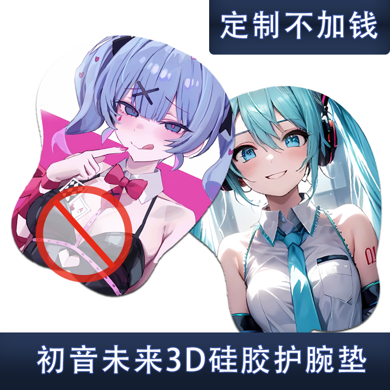 兔子洞初音未来3d立体胸鼠标垫硅胶护腕游戏宿舍工位软护腕垫