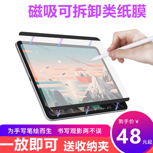 乔沃尼ipad类纸膜2021新款 ipadpro11寸磁吸全屏ipadmini磨砂2020手写ipadair4纸质pro12.9平板绘画可拆卸软膜