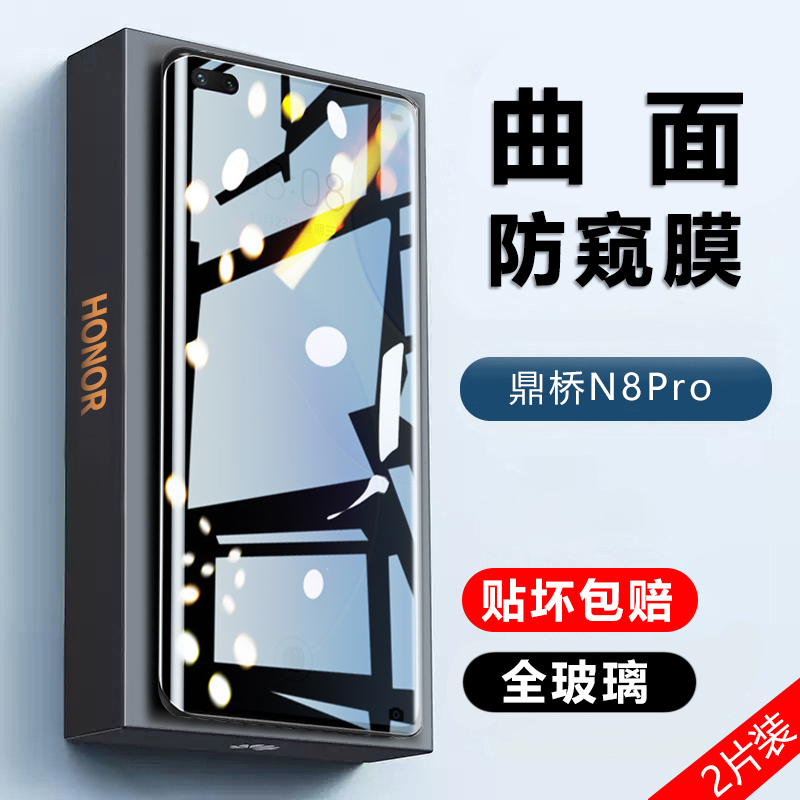 鼎桥N8pro防窥膜钢化膜
