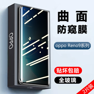 OPPOReno9钢化膜reno9pro曲面全屏oppo手机por+十抗蓝光防窥膜reon九全胶曲面膜opo刚化水凝膜磨砂保护软贴膜