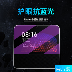 Redmi小爱触屏音箱8钢化膜XO8C保护膜小米智能家庭屏pro8屏幕贴膜mi全屏防摔红米8寸防爆膜抗蓝光护眼刚化模