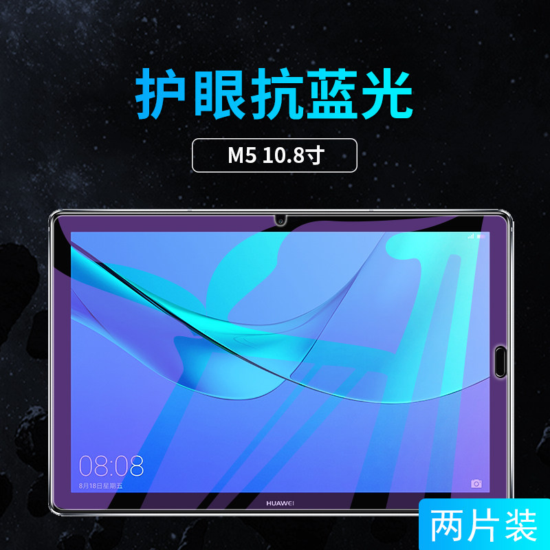 适用于华为平板m5钢化膜10.8寸平板电脑全屏pro保护膜8.