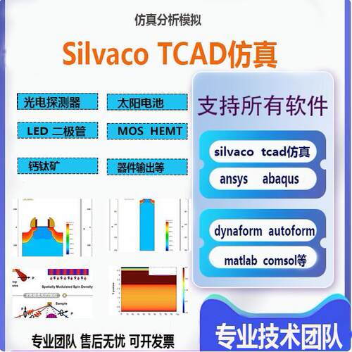 silvaco tcad半导体器件仿真 光电探测器激光器答疑代做 数据分析