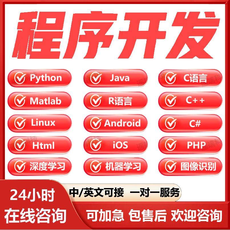 python代编程c/c++代设计素材/源文件