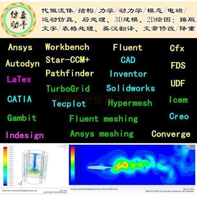 FLUENT代做CFX流场UDF/ICEM/Truegrid/FM/AM流固耦合SCDM/6DOF
