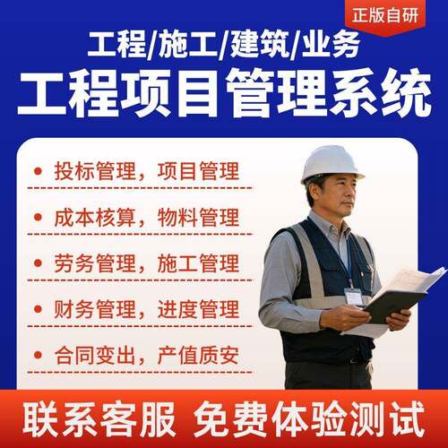 工程专案进度管理软体建筑施工审批内账成本核算物资验收管理系统