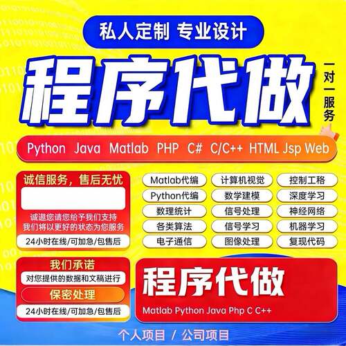计算机java代码编写Python代编程序C语言设计c++开发c#帮html代做