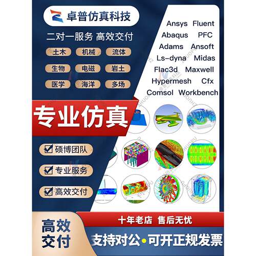ANSYS/FLUENT/ABAQUS/adams/maxwell/comsol有限元彷真分析代做
