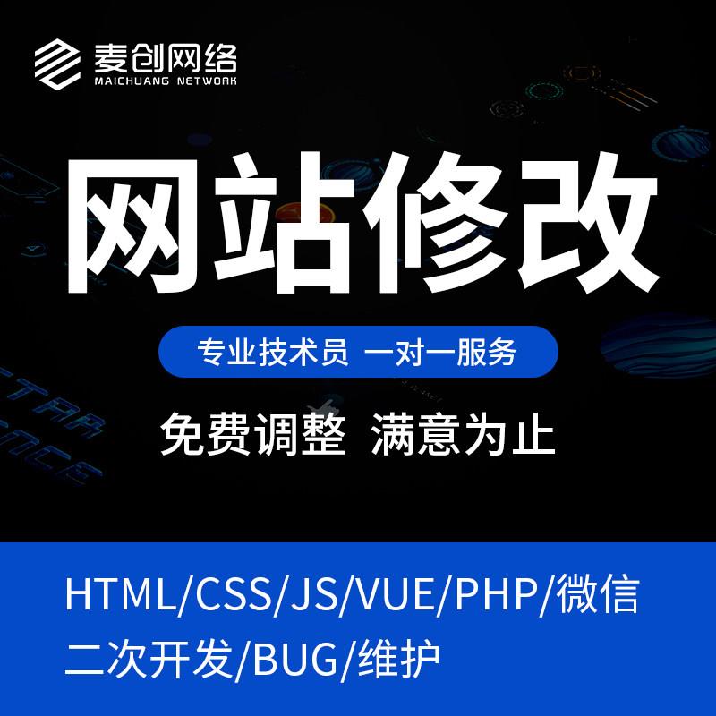 网站前端后端php开发定制作js网页面代码bug修改功能调整html切图图片