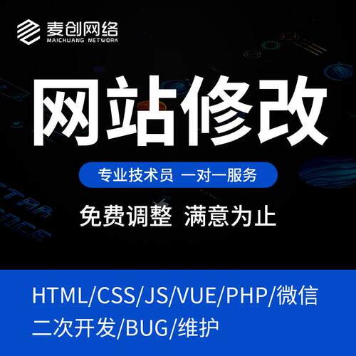 网站前端后端php开发定制作js网页面代码bug修改功能调整html切图