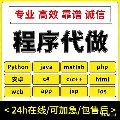 python代编java代码编写C语言程序代做php帮做计算机html网页设计