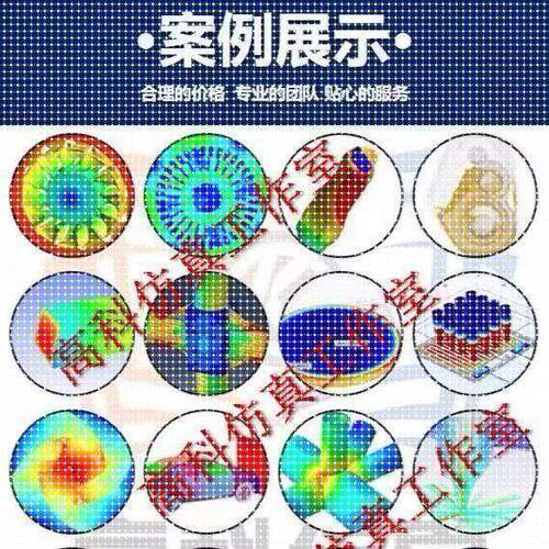 fluent流体彷真/ansys代做/comsol建模/abaqus代跑/ansys有限元