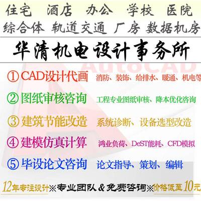 CAD暖通水电消防设计代画盖章报审CFD流体DeST模拟毕业咨询设计