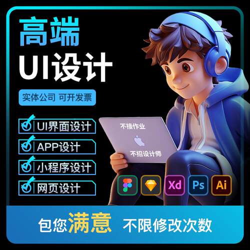 ui设计小程序网页后台app界面h5美工web软体页面可视化大屏B端pad