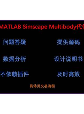 代做MATLAB Simulink_Simscape_Multibody多体系统搭建与仿真