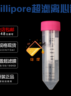 密理博超滤管0.5/2/4/15ml 超滤离心管 蛋白浓缩分离 3/10/30/50/100kd UFC910096 Millipore 单只价