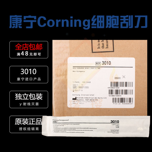 授权经销商 康宁3010 Costar小细胞刮刀25cm手柄1.8cm刀口 无热源 独立包装 进口 100个/箱