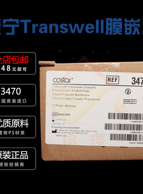 授权经销商 康宁Transwell-24膜嵌套6.5mm 0.4um PET膜TC表面灭菌Costar 3470