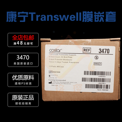 授权经销商 康宁Transwell-24膜嵌套6.5mm 0.4um PET膜TC表面灭菌Costar 3470