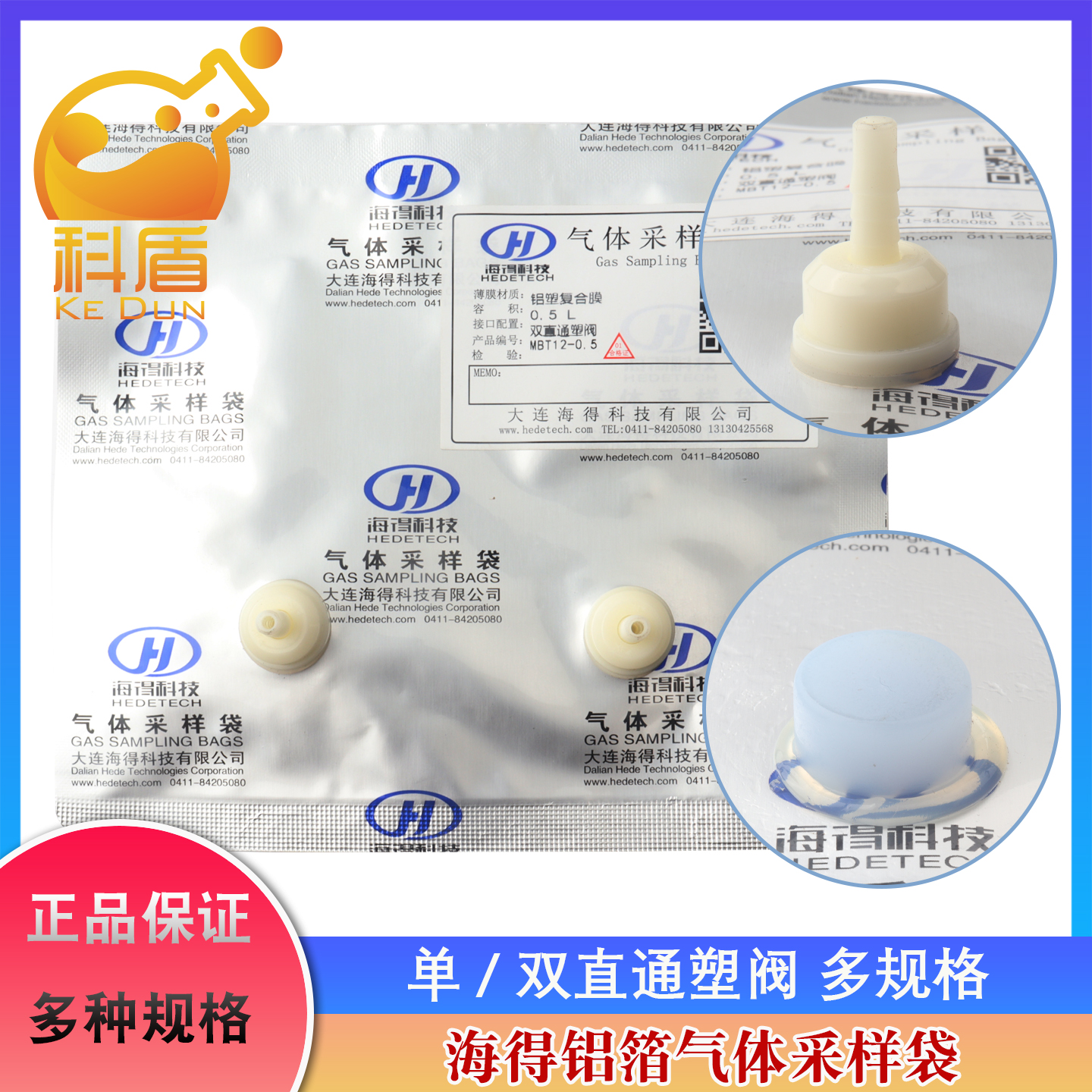 海得单双直通阀铝箔采样袋多规格