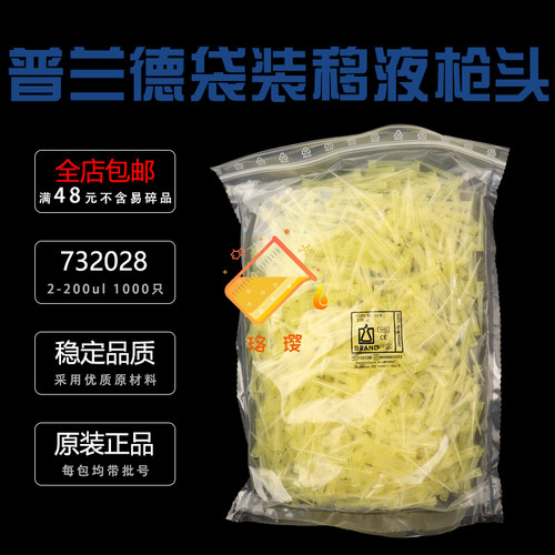 普兰德袋装移液枪头702604