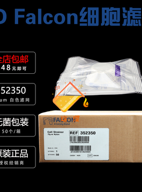 Falcon 352350 70um细胞滤网/细胞筛 白色 灭菌独立包装 康宁进口 50个/箱