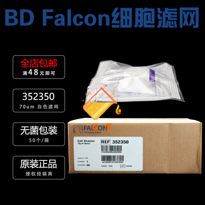 Falcon352350细胞滤网