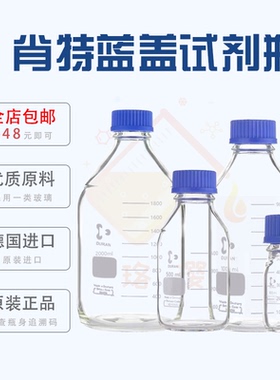 肖特Schott透明丝口瓶玻璃蓝盖试剂瓶GL45标口宽口25/50/100/250/500/1000/2000/5000ml德国进口