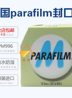 美国 Parafilm封口膜 PM-996进口实验室培养皿封口膜10cmx38m 国内现货