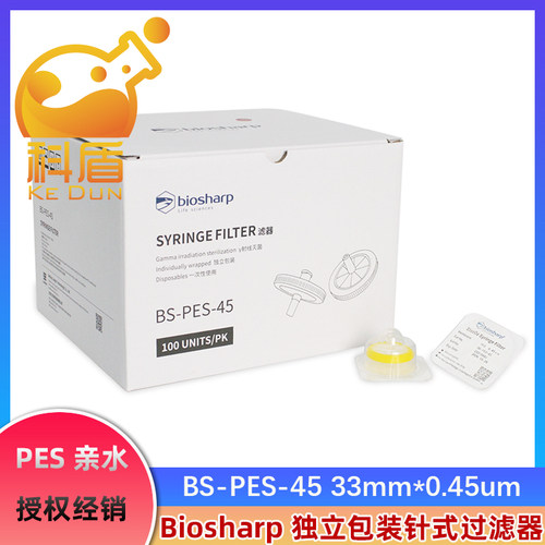 Biosharp白鲨BS-PES-22 BS-PES-45 33mm*0.22/0.45um 亲水PES 独立包装 一次性针头过滤器 针式过滤器