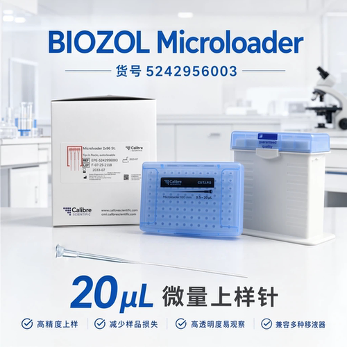 BIOZOL5242956003微量上样针20ul