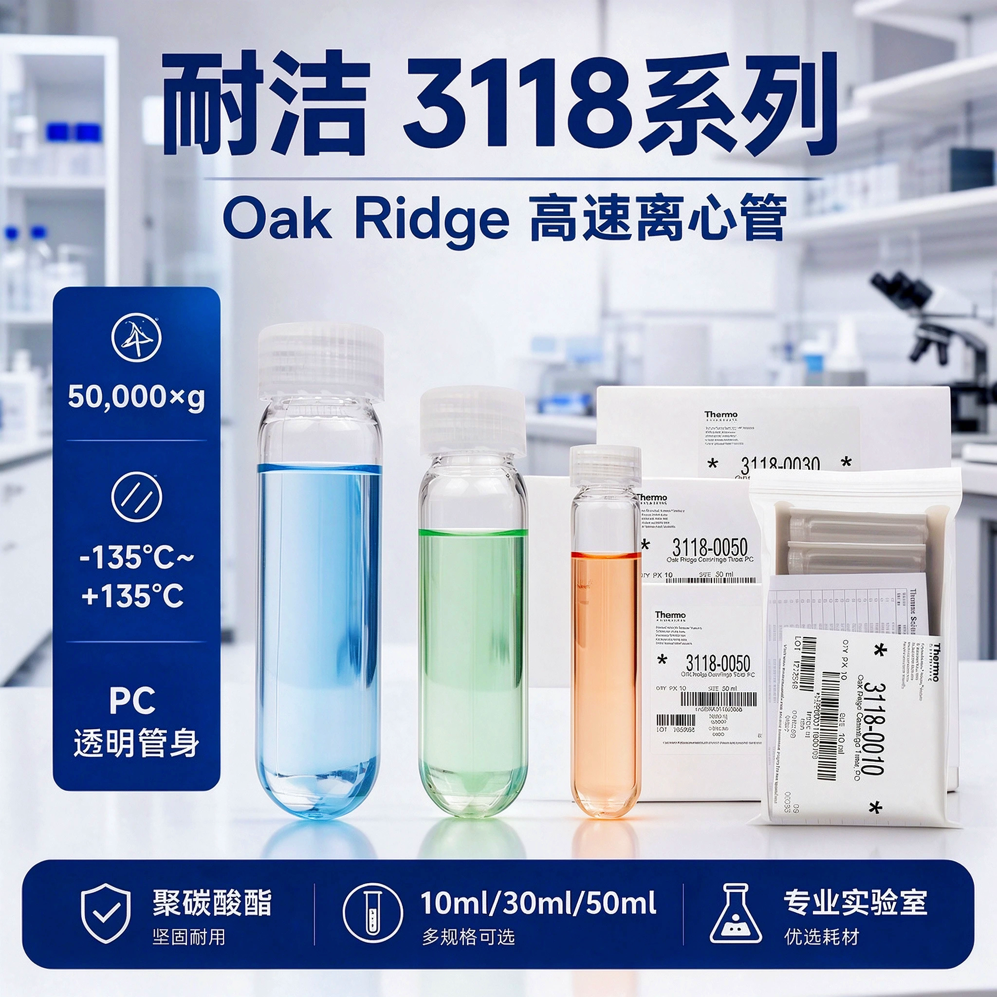 赛默飞耐洁Nalgene10/30/50ml 3118-0010/0030/0050 3118系列高速离心管OakRidge圆底PC螺旋盖离心管