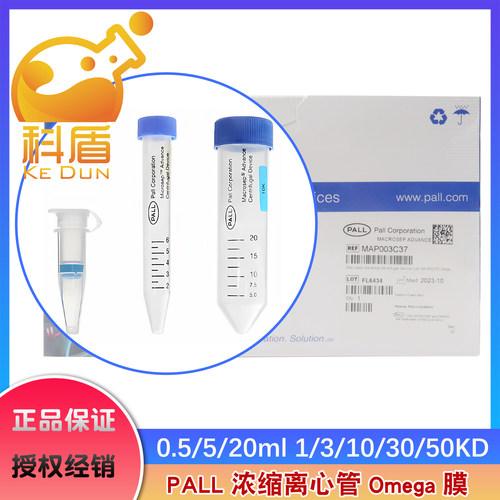 50ml超滤管Pall颇尔离心浓缩管
