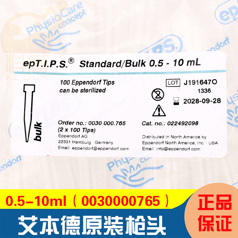 艾本德吸头eppendorf艾本德 移液器吸头枪头 10/20/200/300/1000ul  1/2/5/10ml 原装进口正品塑料移液枪头