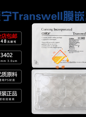 授权经销商 康宁3402 Transwell嵌套含12孔板 聚碳酸脂膜12mm3.0um Corning