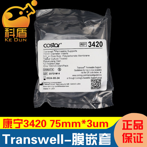 康宁342075mm膜直径3.0um
