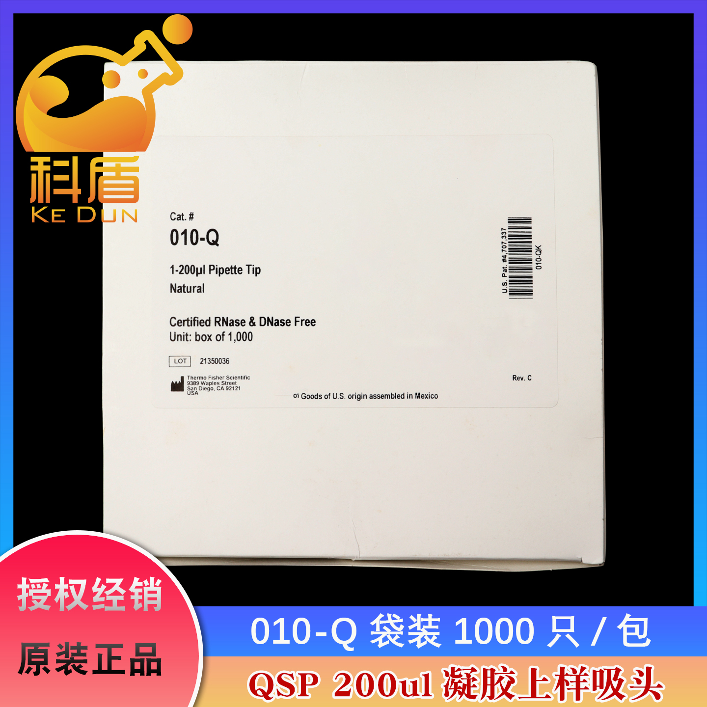 QSP点样枪头010-Q200ul