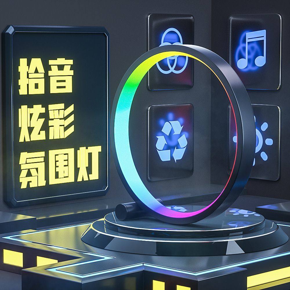 新款拾音气氛灯rgb赛博朋克电竞电脑炫彩变色卧室桌面led小夜台灯
