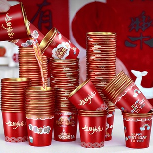 宝宝庆生纸杯红色一次性杯子百天周岁满月酒生日宴席喜庆纸杯整箱