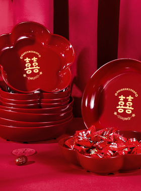 结婚果盘客厅红色婚礼喜庆塑料水果喜糖盘子订婚摆件婚庆用品大全