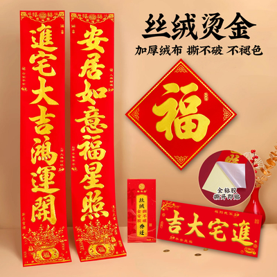 乔迁之喜对联新居装饰新居门贴