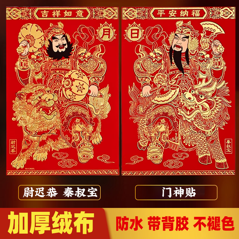 春节过年门神大门贴纸2026新款秦叔宝尉迟恭财神爷门画新年装饰,节庆用品/礼品,门神,淘宝优惠券,粉丝福利购,淘宝优惠卷