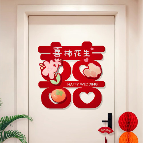 植绒喜字贴结婚礼专用婚房布置