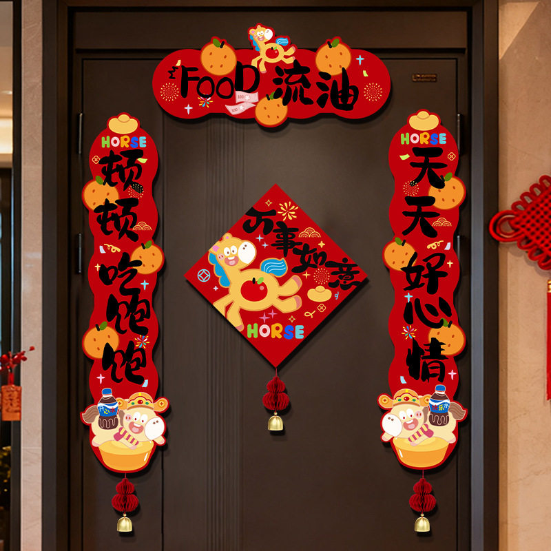 马年对联春联2026新款春节过年可爱门联创意新年装饰磁吸入户门贴,节庆用品/礼品,对联,淘宝优惠券,粉丝福利购,淘宝优惠卷