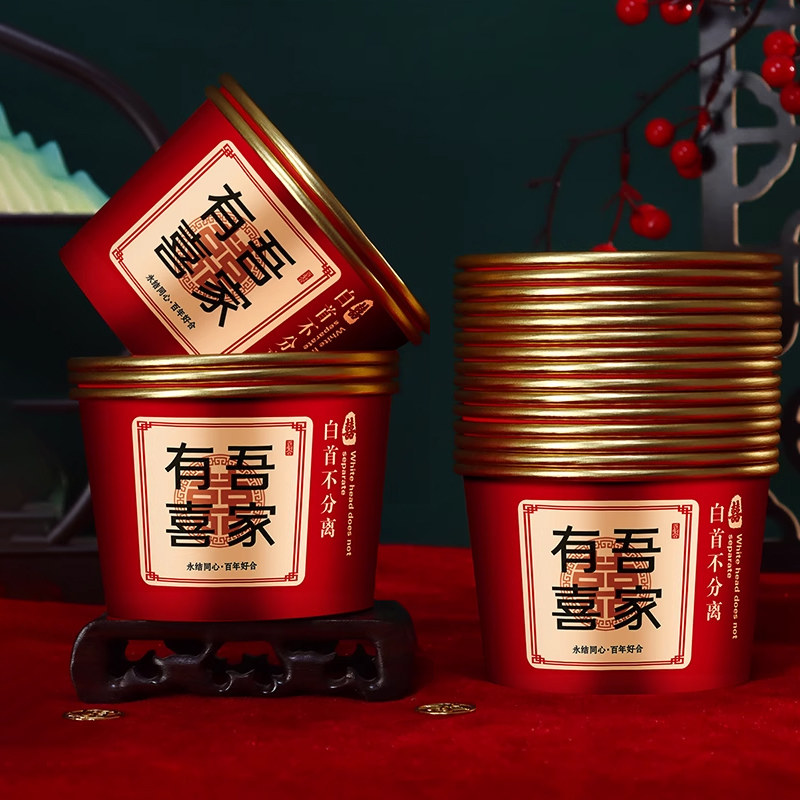 一次性纸碗纸结婚专用加厚喜碗