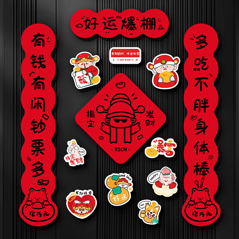 乔迁之喜对联贴纸创意福字门贴装饰搬家入宅仪式用品布置入户门联