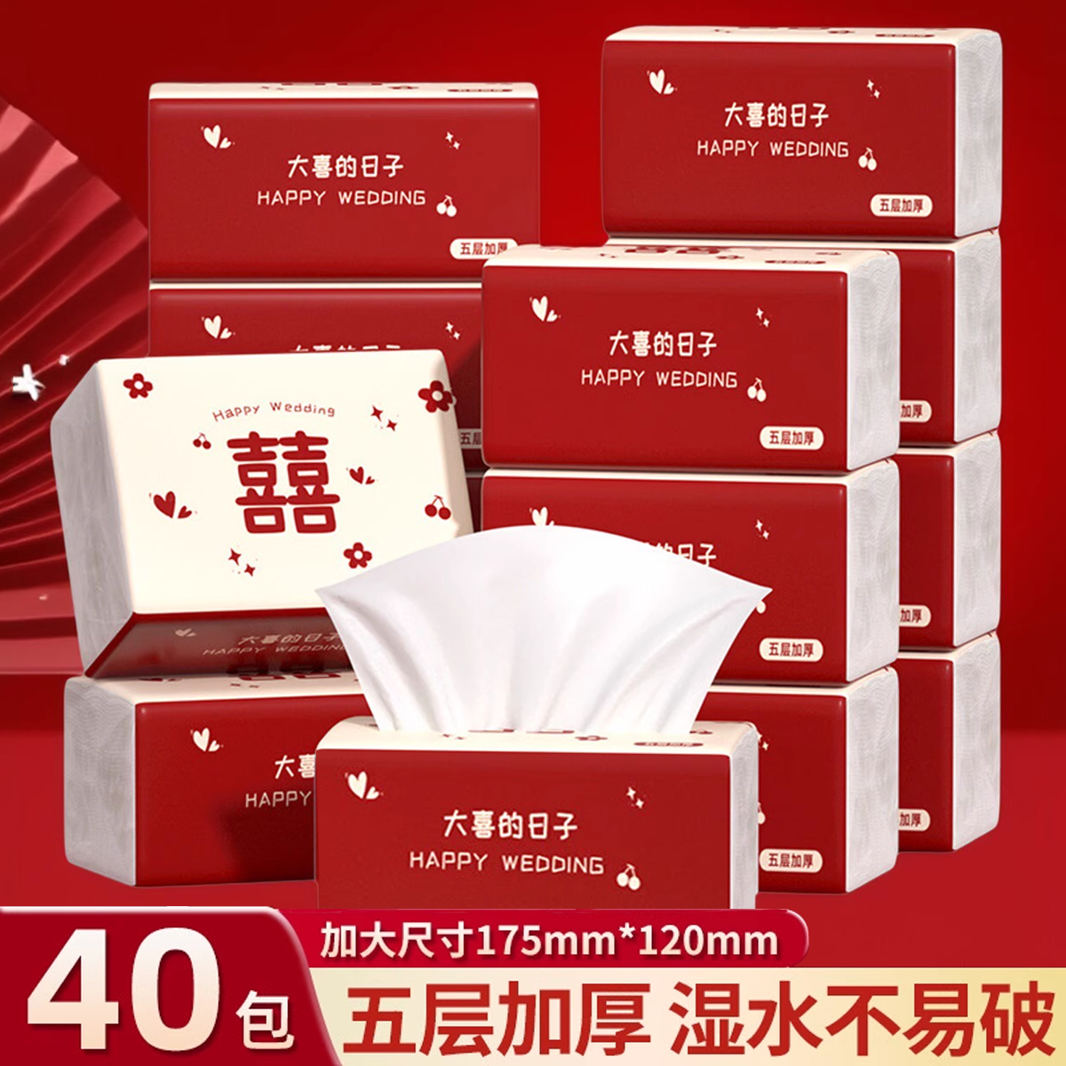 婚庆婚宴纸巾抽纸婚礼结婚大尺寸卫生纸整箱实惠装面巾纸喜字婚礼