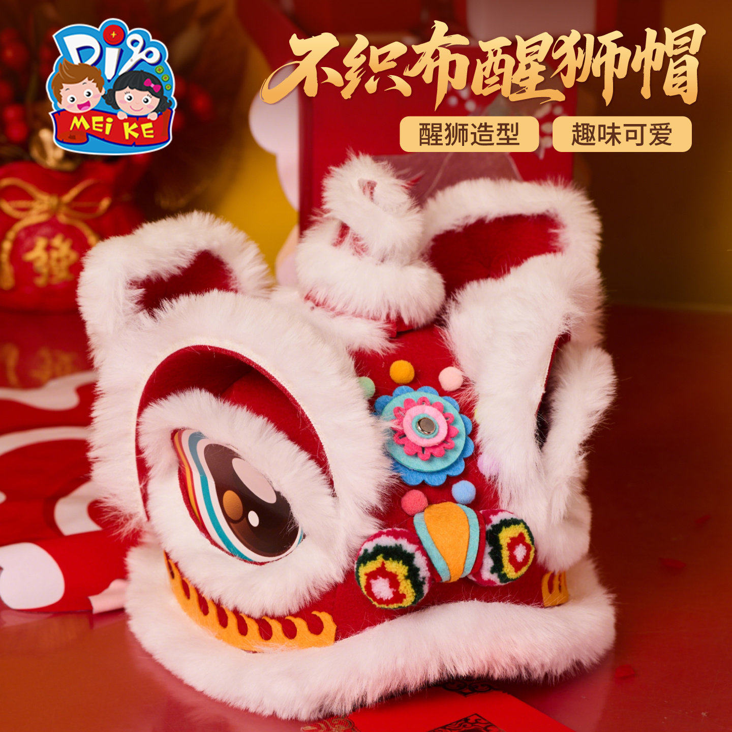 新年春节元宵马年不织布醒狮帽子手工diy儿童制作材料幼儿园头饰,玩具/童车/益智/积木/模型,手工创意粘贴类,淘宝优惠券,粉丝福利购,淘宝优惠卷