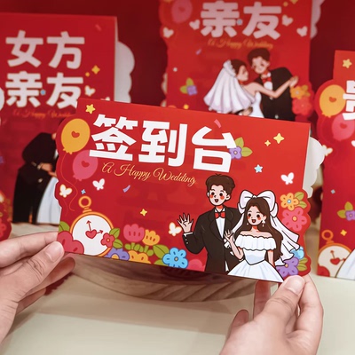 婚礼席位卡婚宴桌卡酒席签到台卡