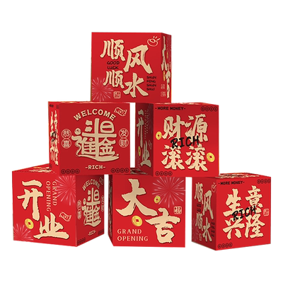 开业大吉气氛布置装饰摆件纸箱